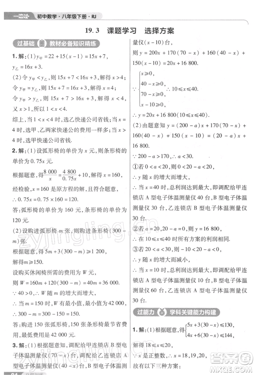 南京師范大學(xué)出版社2022一遍過八年級數(shù)學(xué)下冊人教版參考答案