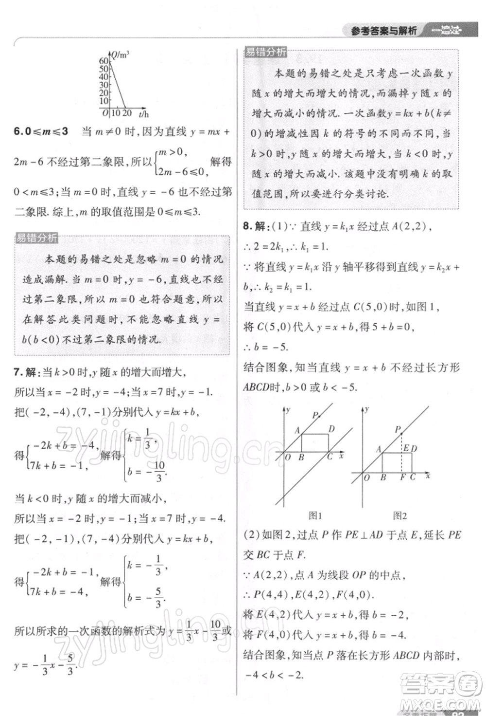 南京師范大學(xué)出版社2022一遍過八年級數(shù)學(xué)下冊人教版參考答案