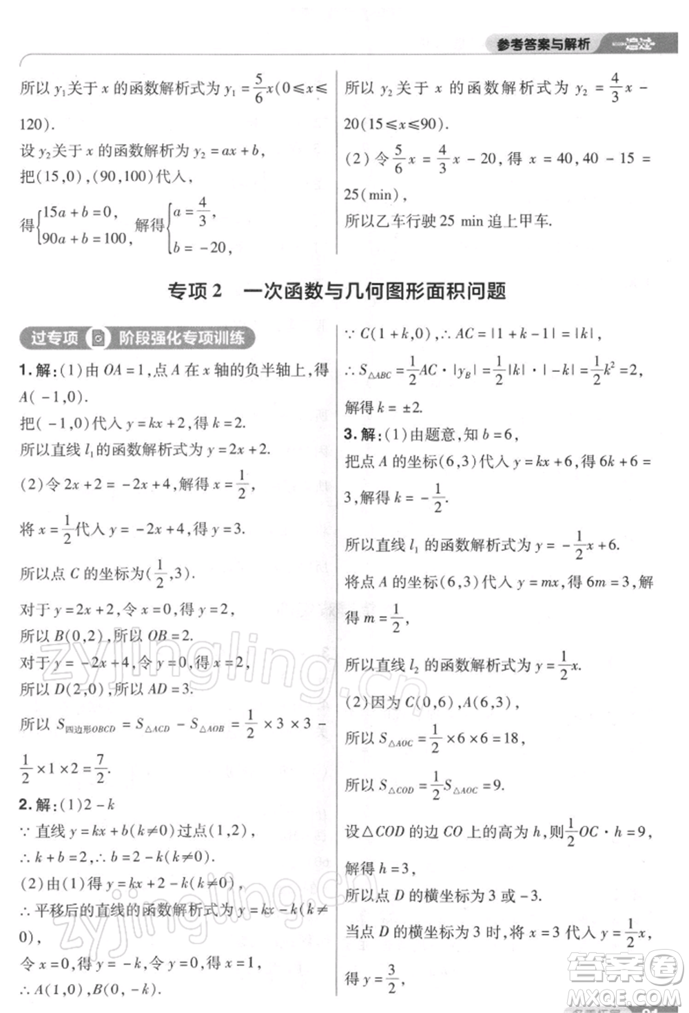 南京師范大學(xué)出版社2022一遍過八年級數(shù)學(xué)下冊人教版參考答案