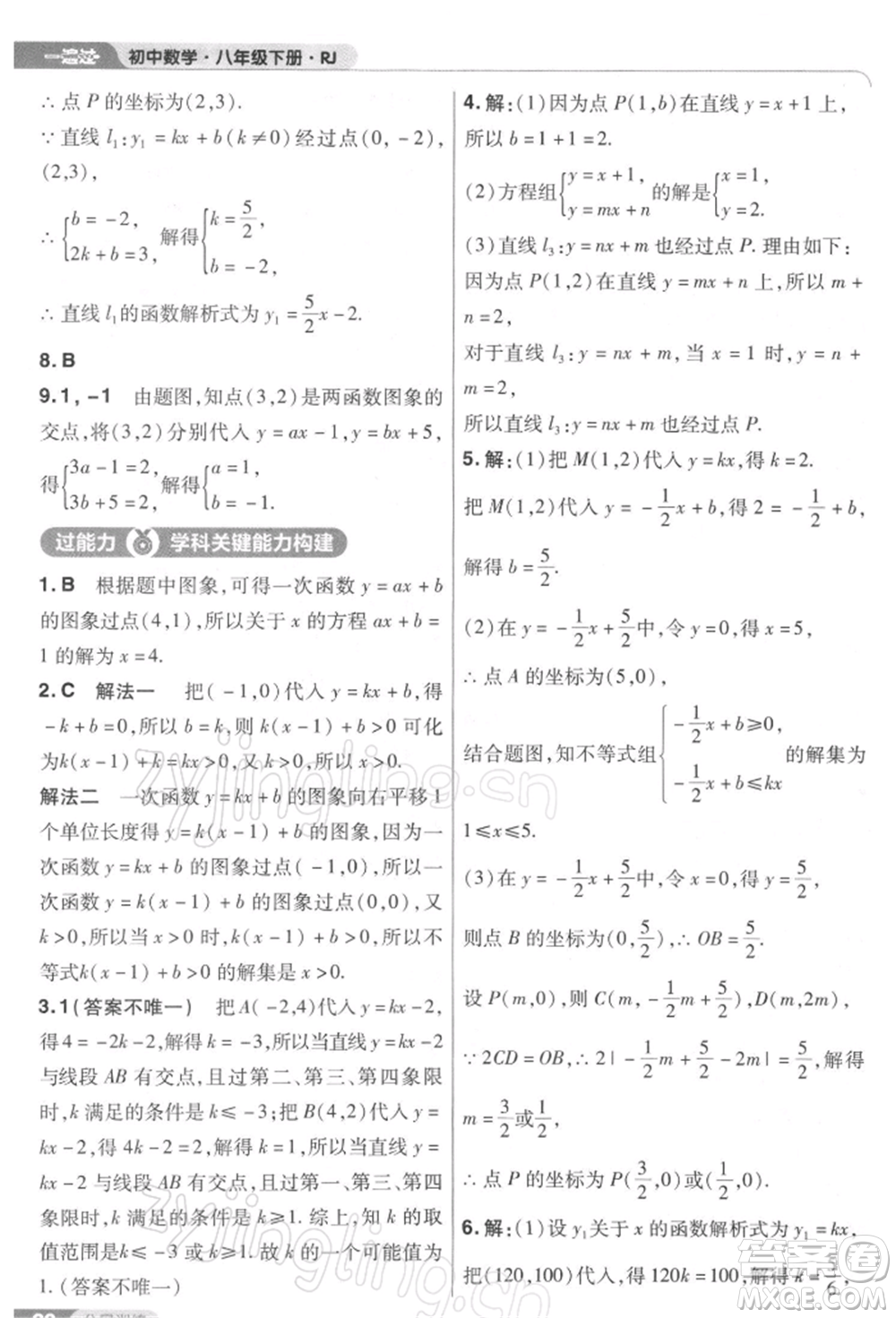 南京師范大學(xué)出版社2022一遍過八年級數(shù)學(xué)下冊人教版參考答案