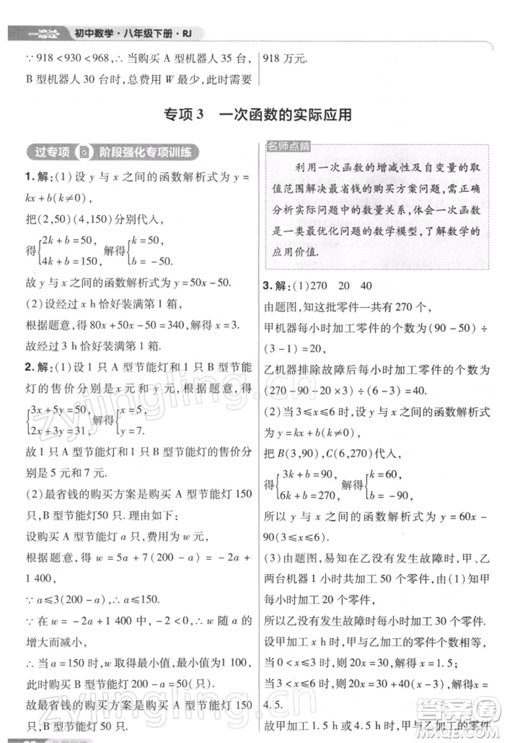 南京師范大學(xué)出版社2022一遍過八年級數(shù)學(xué)下冊人教版參考答案