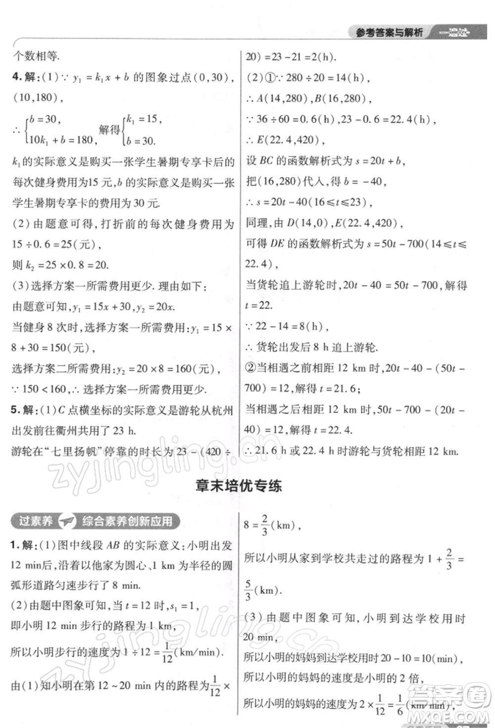 南京師范大學(xué)出版社2022一遍過八年級數(shù)學(xué)下冊人教版參考答案