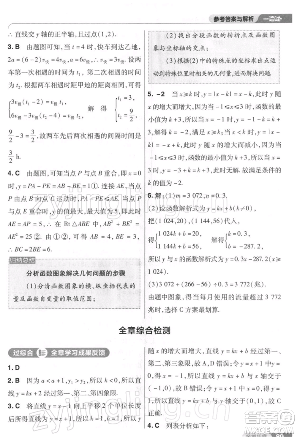 南京師范大學(xué)出版社2022一遍過八年級數(shù)學(xué)下冊人教版參考答案