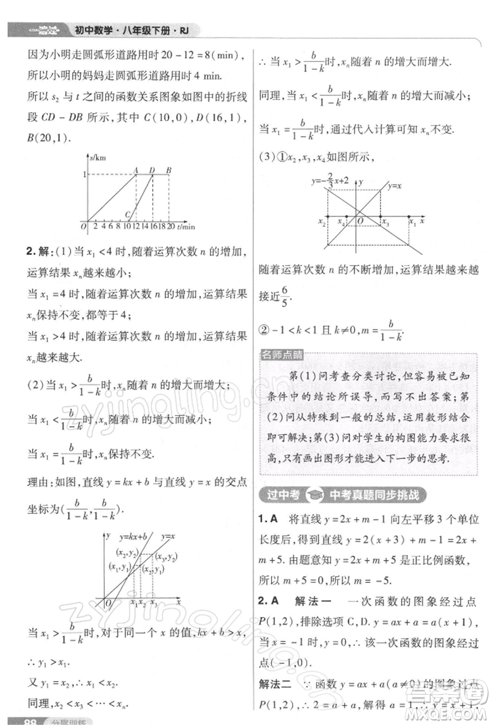 南京師范大學(xué)出版社2022一遍過八年級數(shù)學(xué)下冊人教版參考答案