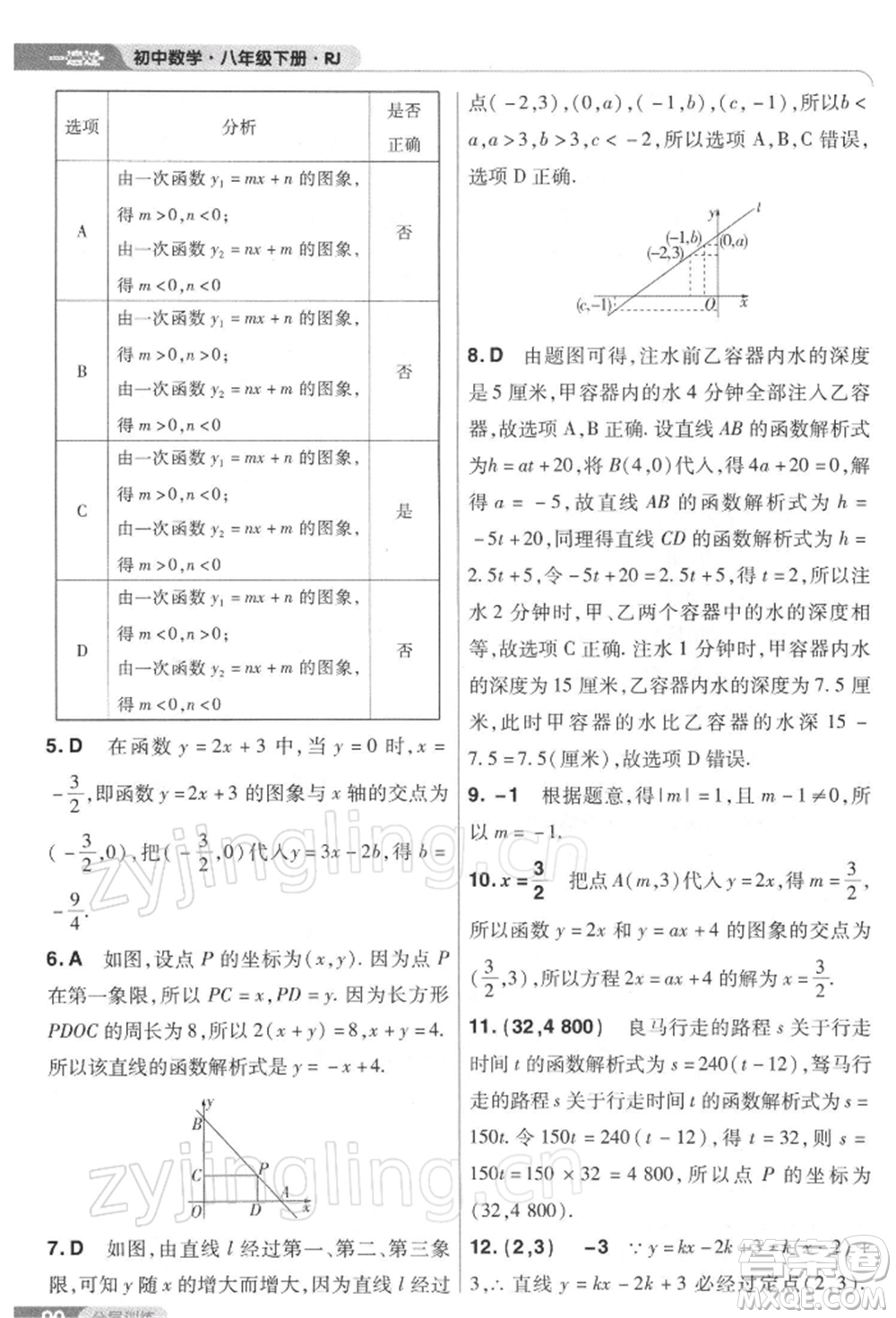 南京師范大學(xué)出版社2022一遍過八年級數(shù)學(xué)下冊人教版參考答案