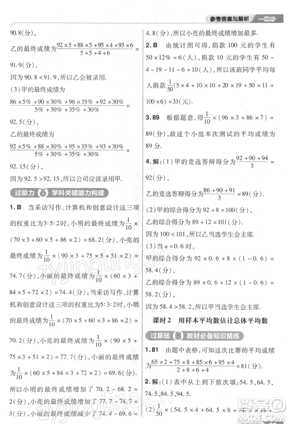 南京師范大學(xué)出版社2022一遍過八年級數(shù)學(xué)下冊人教版參考答案