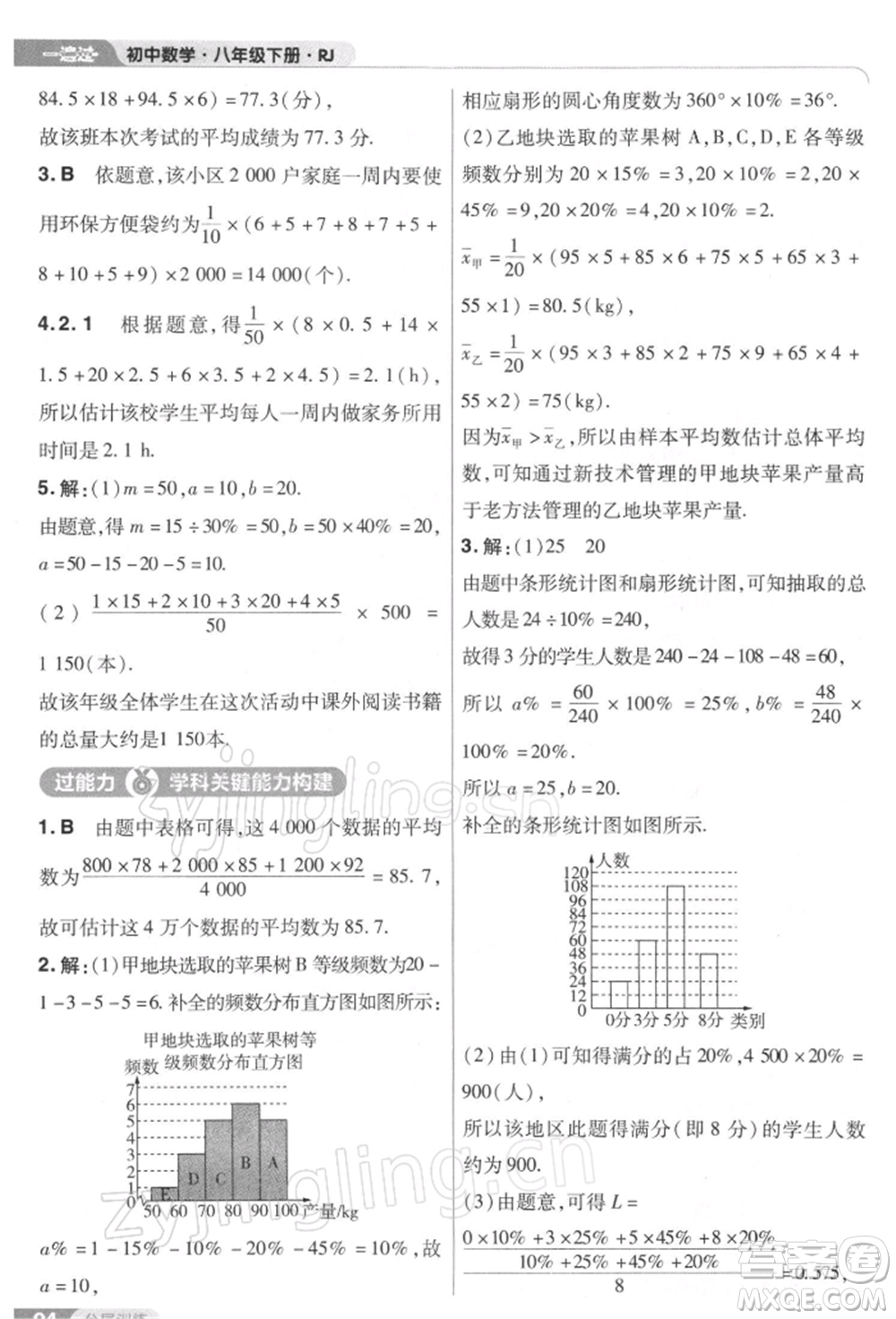 南京師范大學(xué)出版社2022一遍過八年級數(shù)學(xué)下冊人教版參考答案