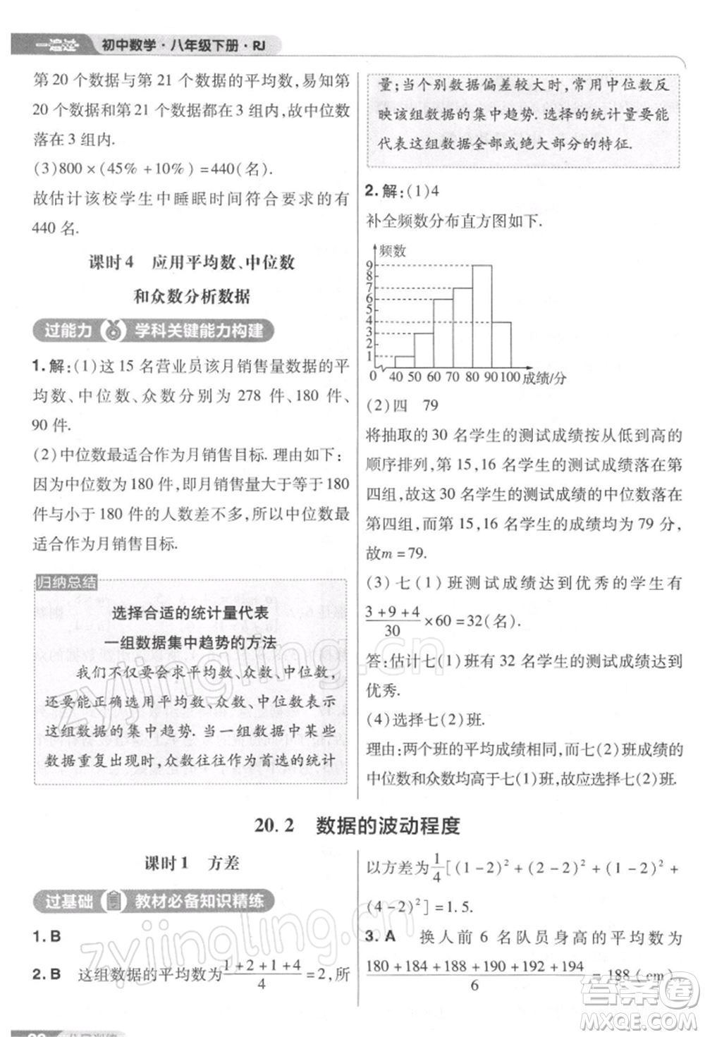 南京師范大學(xué)出版社2022一遍過八年級數(shù)學(xué)下冊人教版參考答案