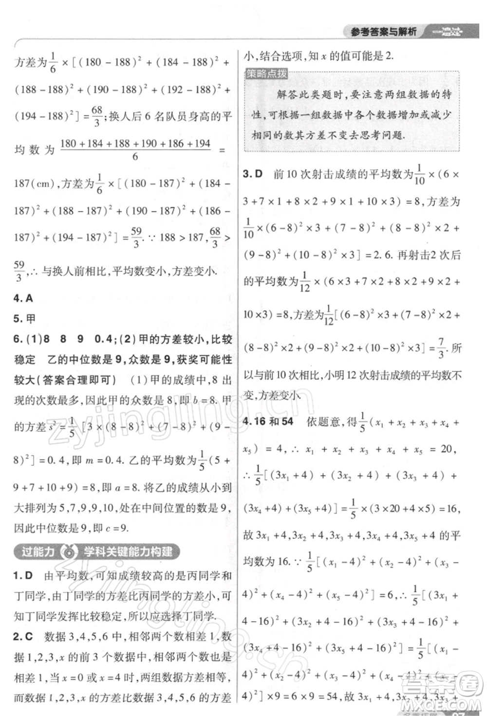 南京師范大學(xué)出版社2022一遍過八年級數(shù)學(xué)下冊人教版參考答案