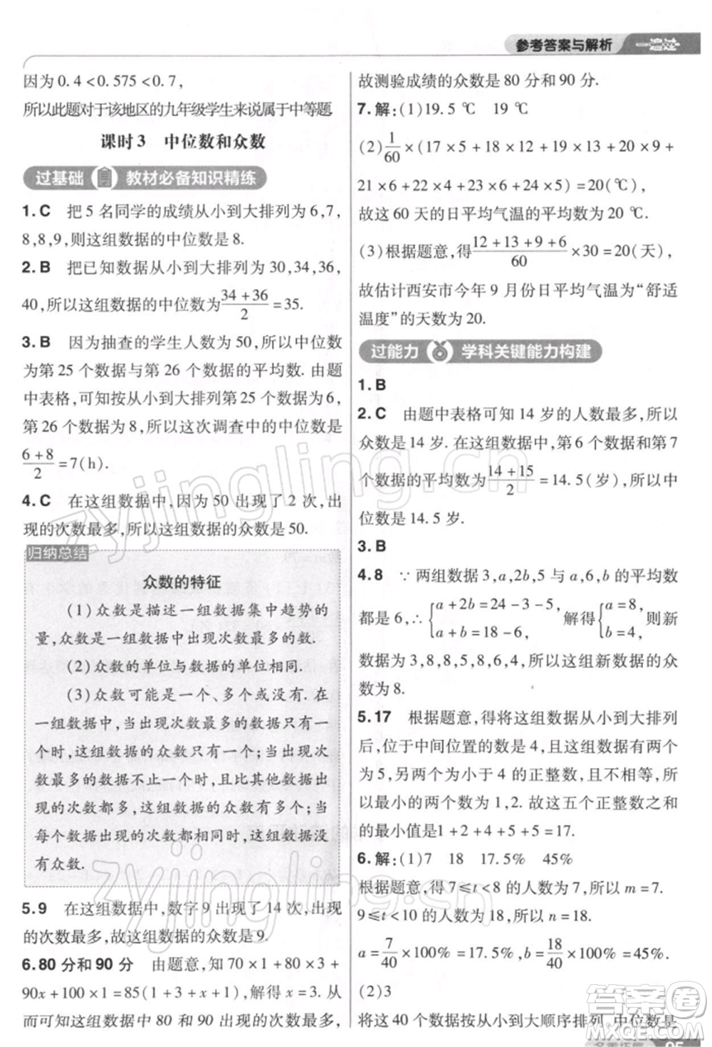 南京師范大學(xué)出版社2022一遍過八年級數(shù)學(xué)下冊人教版參考答案