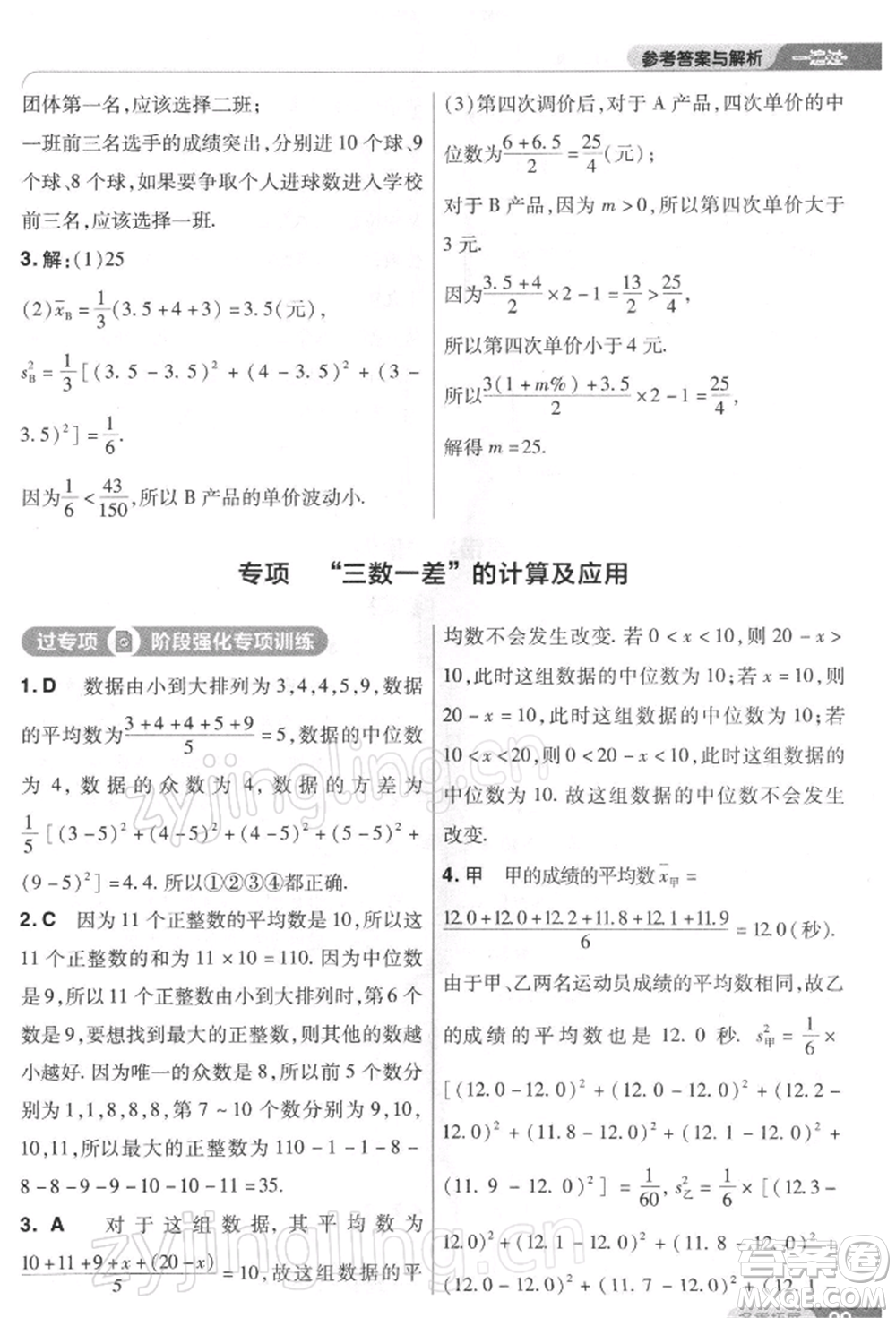 南京師范大學(xué)出版社2022一遍過八年級數(shù)學(xué)下冊人教版參考答案