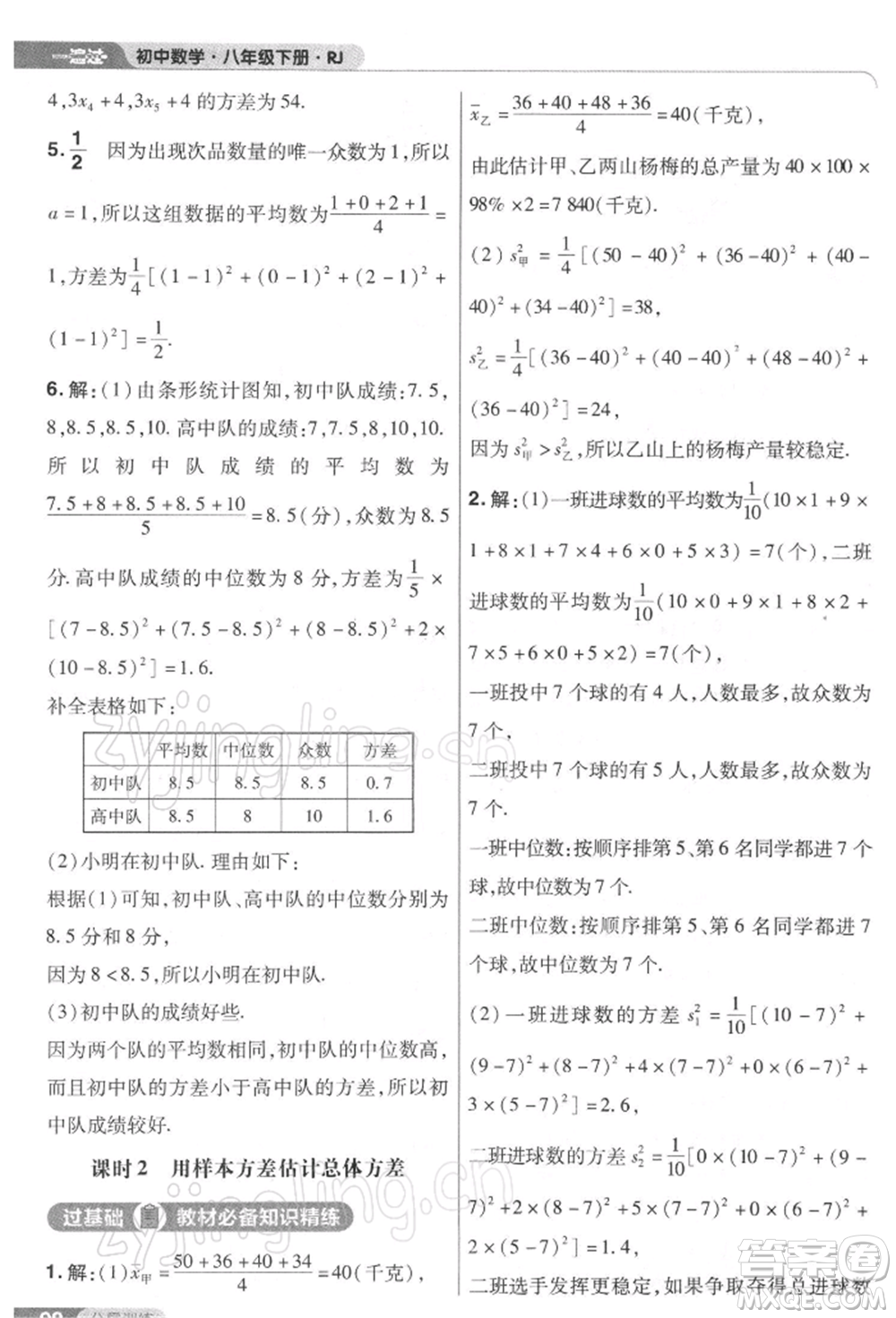 南京師范大學(xué)出版社2022一遍過八年級數(shù)學(xué)下冊人教版參考答案