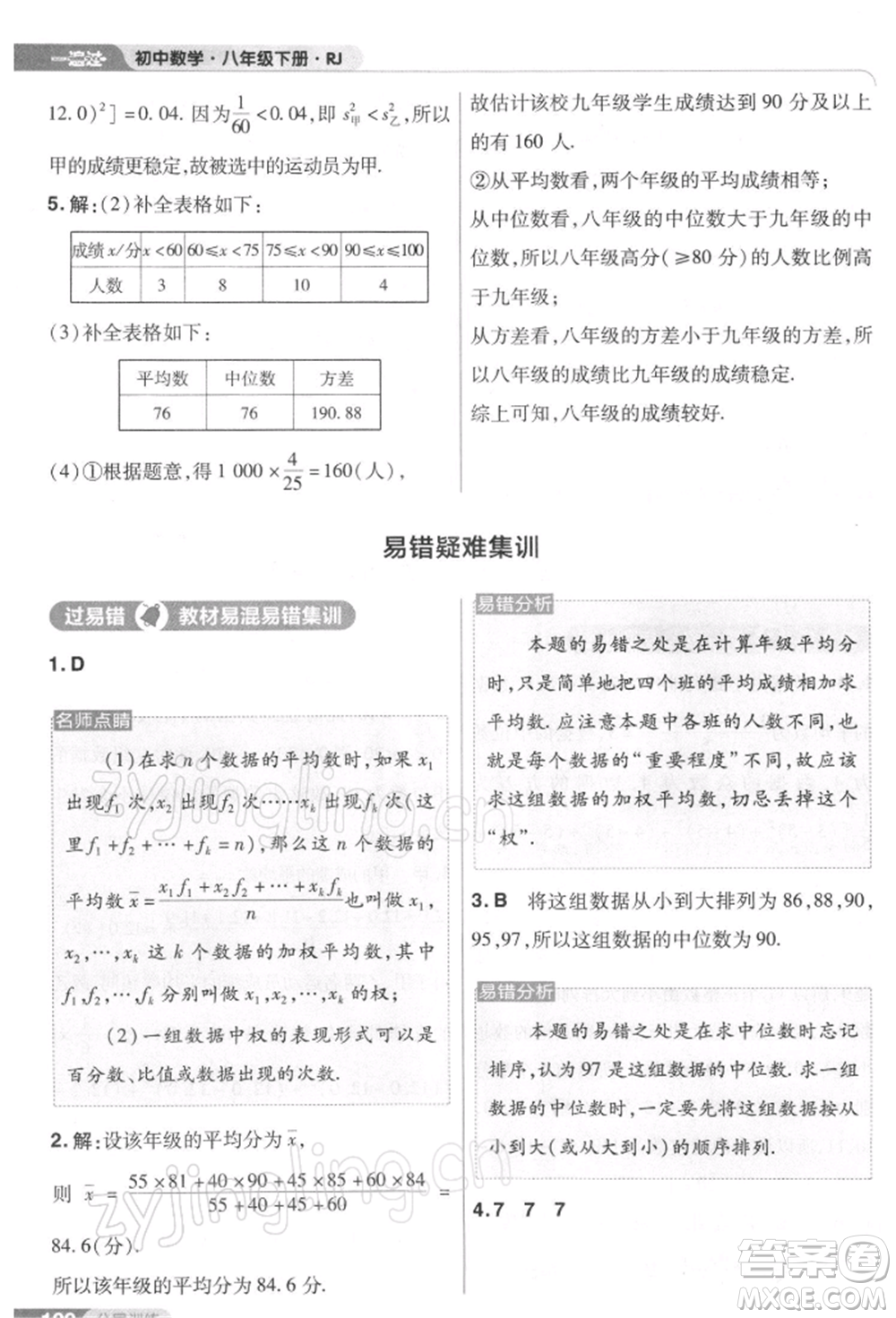 南京師范大學(xué)出版社2022一遍過八年級數(shù)學(xué)下冊人教版參考答案