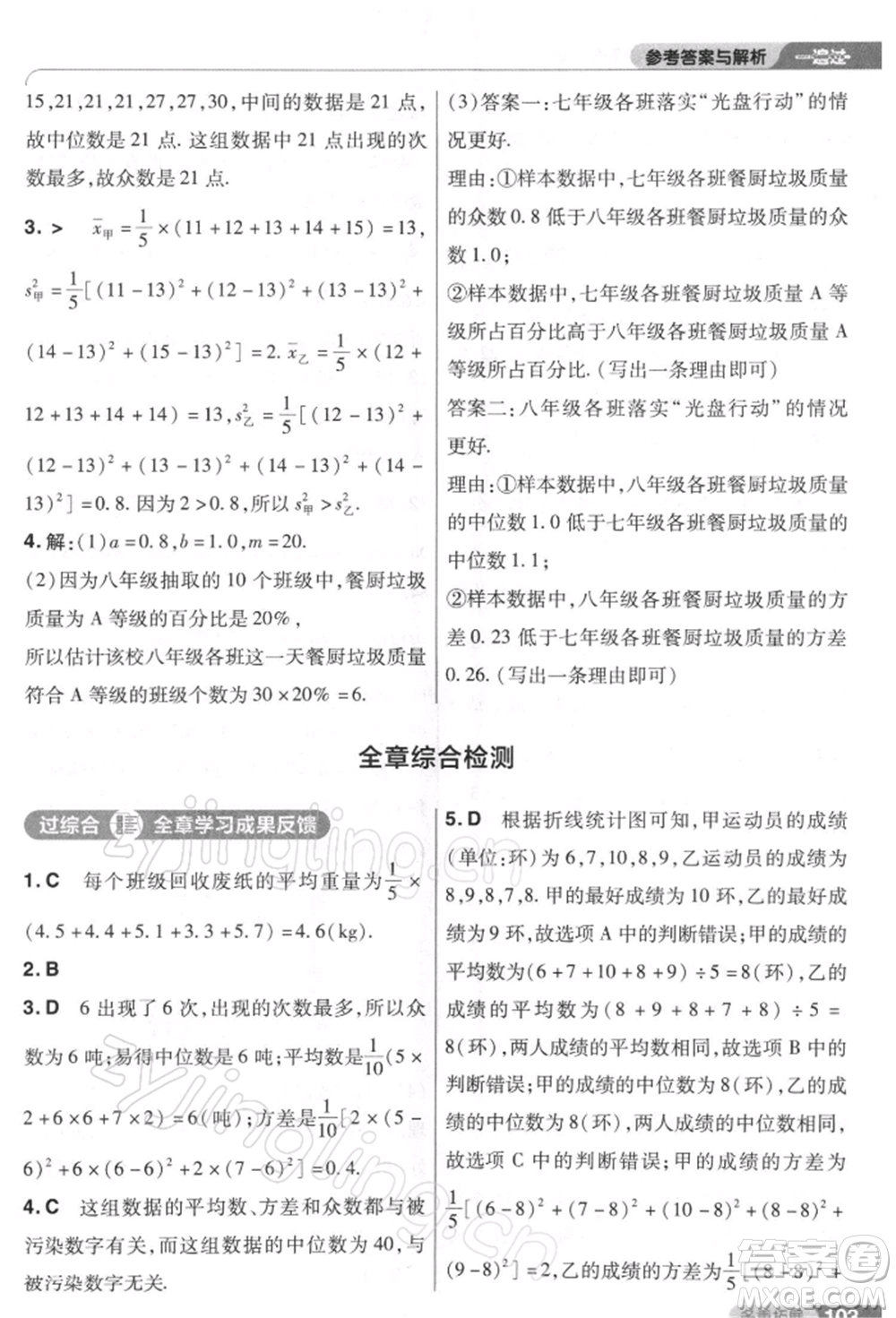 南京師范大學(xué)出版社2022一遍過八年級數(shù)學(xué)下冊人教版參考答案