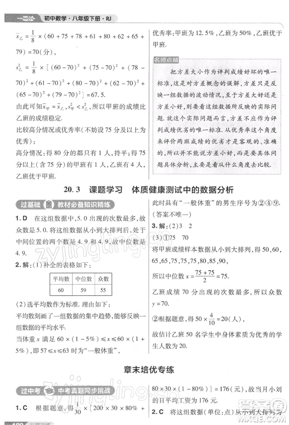 南京師范大學(xué)出版社2022一遍過八年級數(shù)學(xué)下冊人教版參考答案