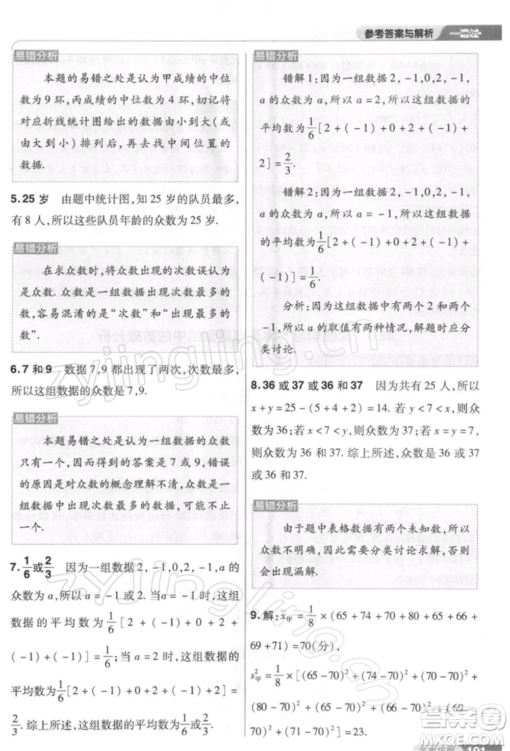 南京師范大學(xué)出版社2022一遍過八年級數(shù)學(xué)下冊人教版參考答案