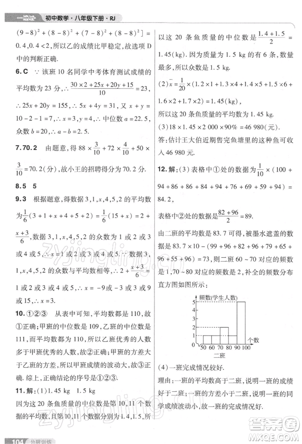 南京師范大學(xué)出版社2022一遍過八年級數(shù)學(xué)下冊人教版參考答案