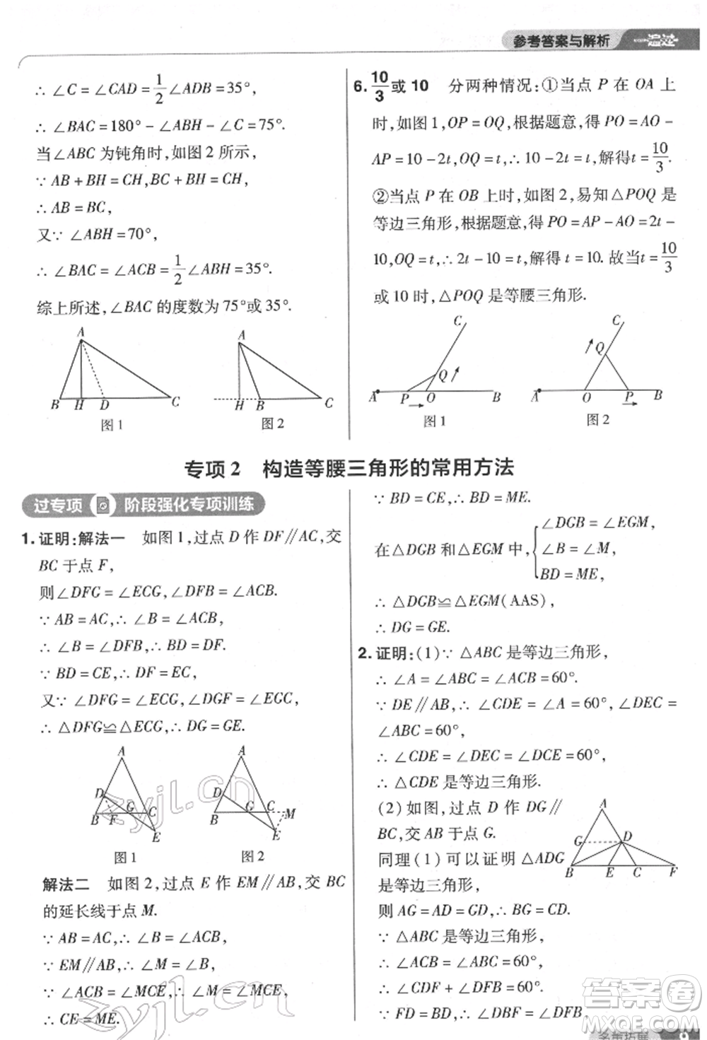 南京師范大學(xué)出版社2022一遍過八年級數(shù)學(xué)下冊北師大版參考答案