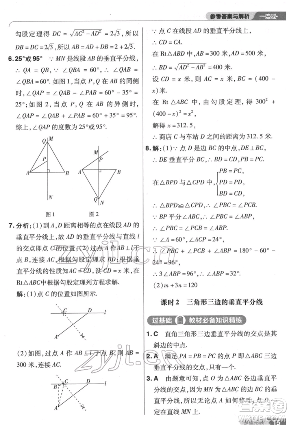 南京師范大學(xué)出版社2022一遍過八年級數(shù)學(xué)下冊北師大版參考答案