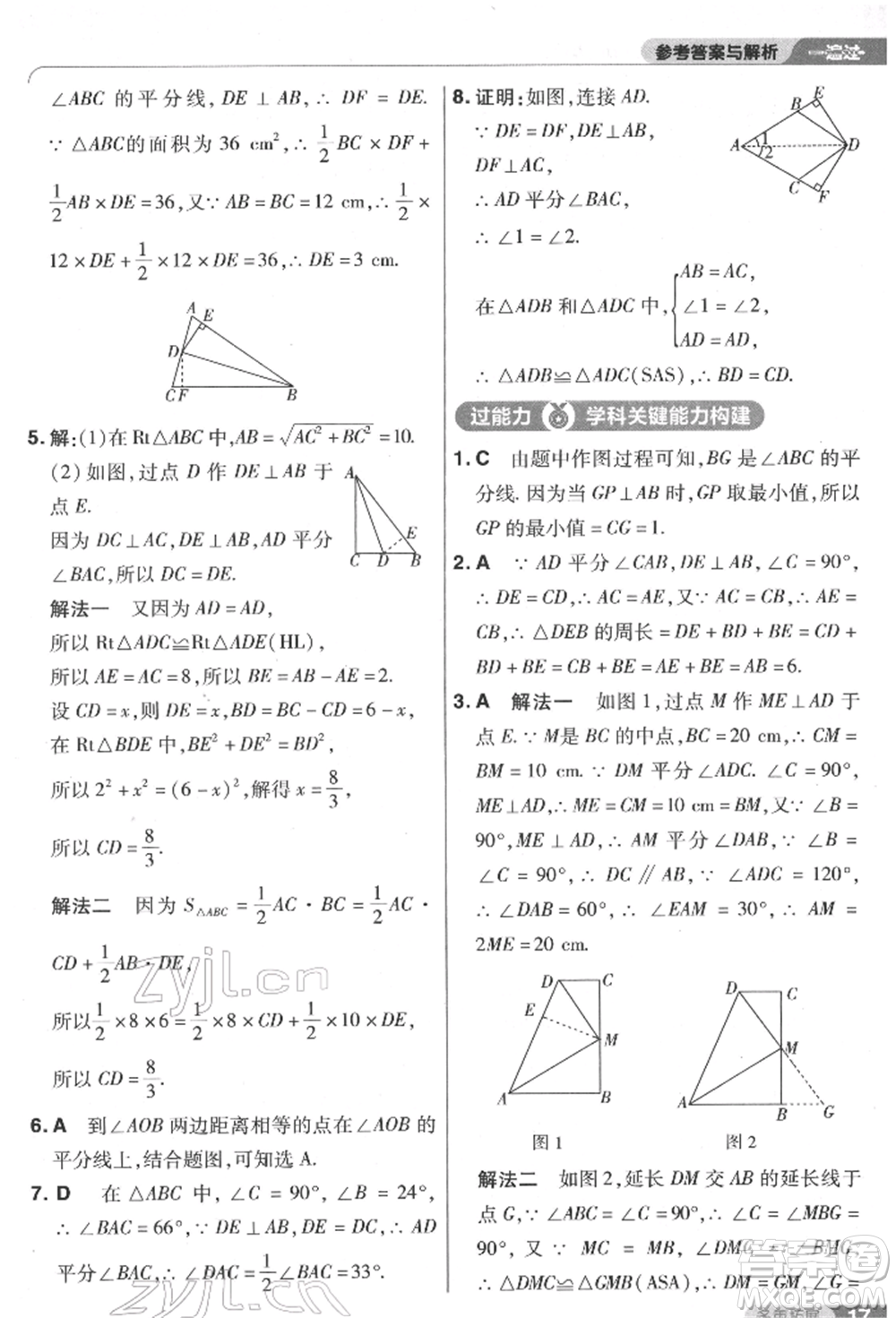 南京師范大學(xué)出版社2022一遍過八年級數(shù)學(xué)下冊北師大版參考答案