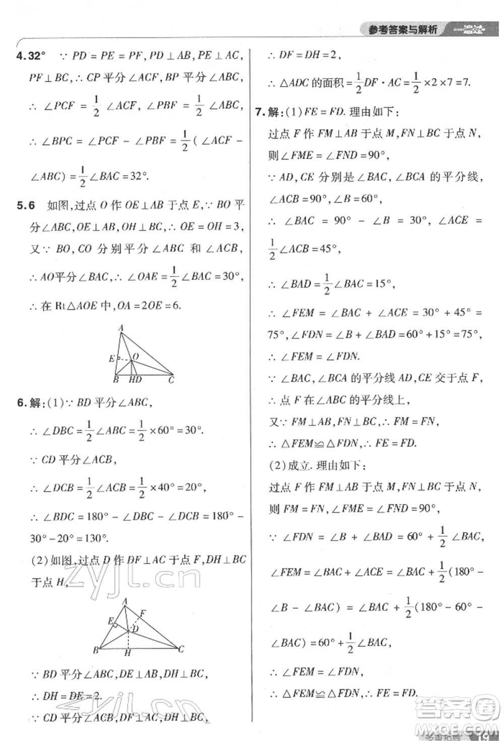 南京師范大學(xué)出版社2022一遍過八年級數(shù)學(xué)下冊北師大版參考答案