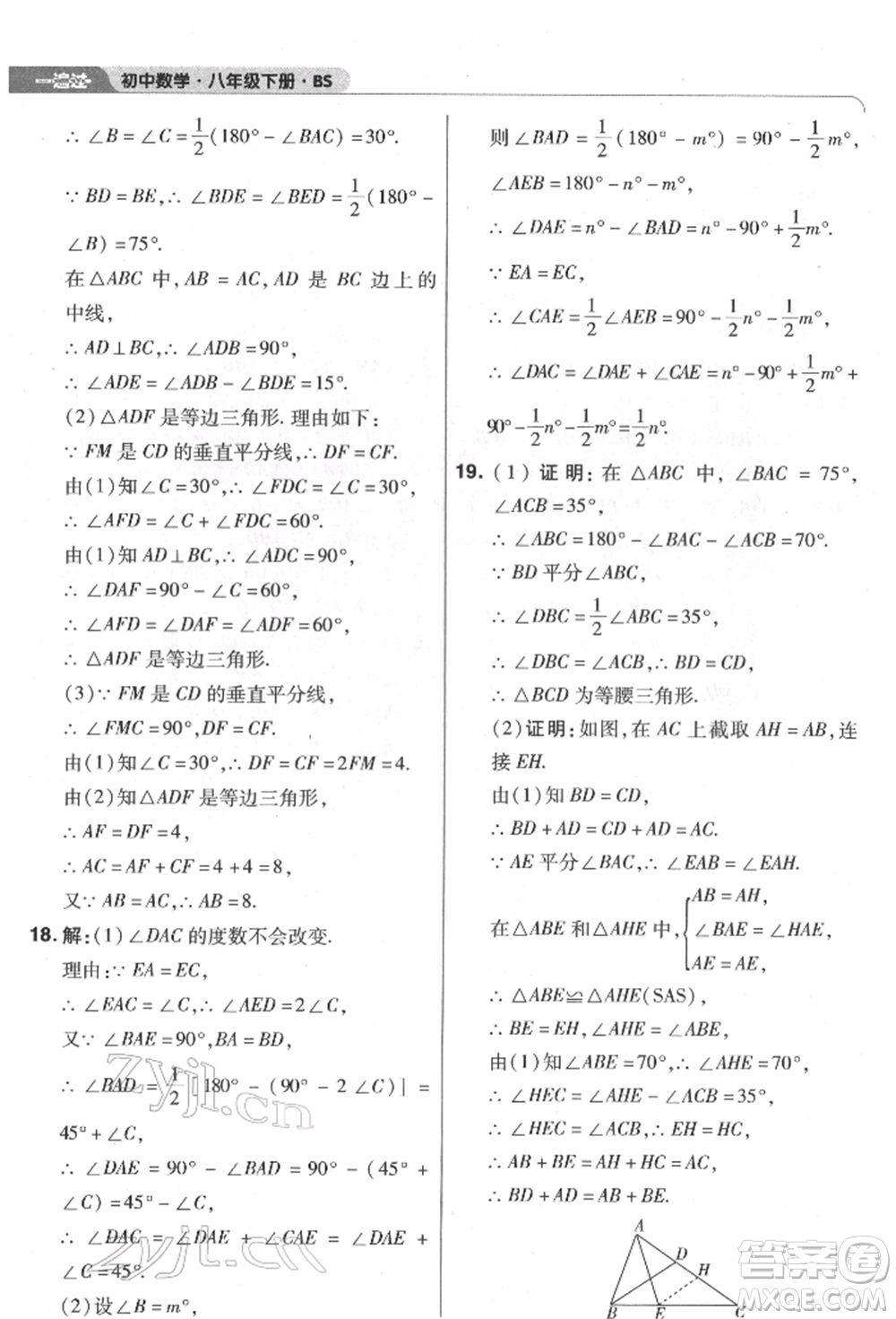 南京師范大學(xué)出版社2022一遍過八年級數(shù)學(xué)下冊北師大版參考答案