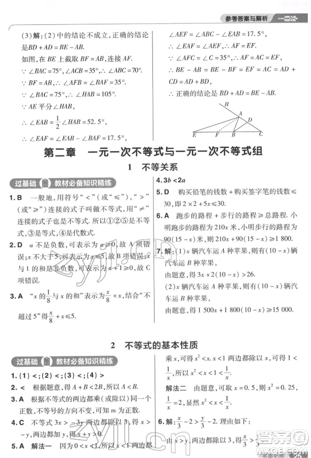 南京師范大學(xué)出版社2022一遍過八年級數(shù)學(xué)下冊北師大版參考答案