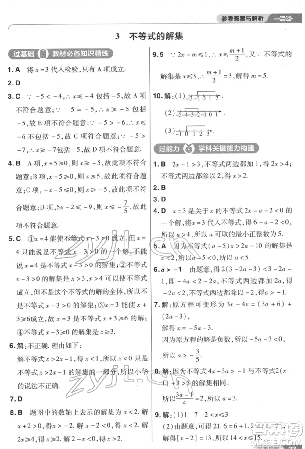 南京師范大學(xué)出版社2022一遍過八年級數(shù)學(xué)下冊北師大版參考答案