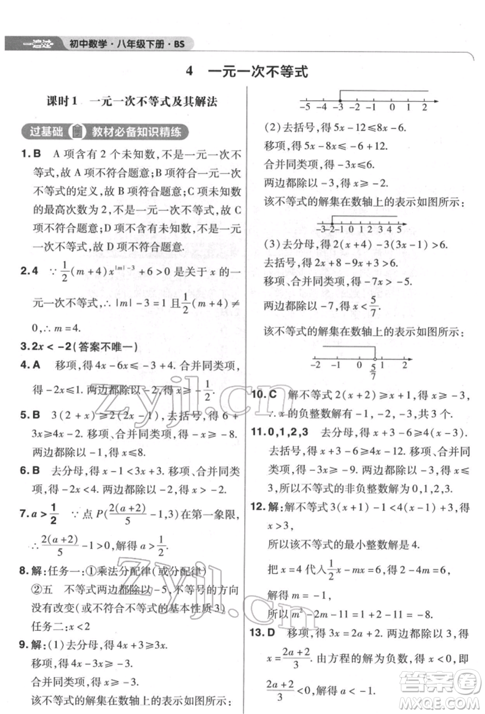 南京師范大學(xué)出版社2022一遍過八年級數(shù)學(xué)下冊北師大版參考答案