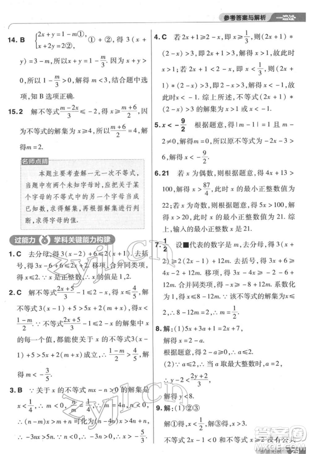 南京師范大學(xué)出版社2022一遍過八年級數(shù)學(xué)下冊北師大版參考答案