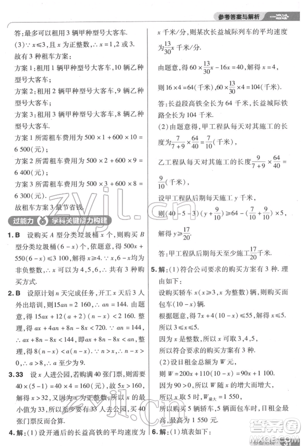 南京師范大學(xué)出版社2022一遍過八年級數(shù)學(xué)下冊北師大版參考答案