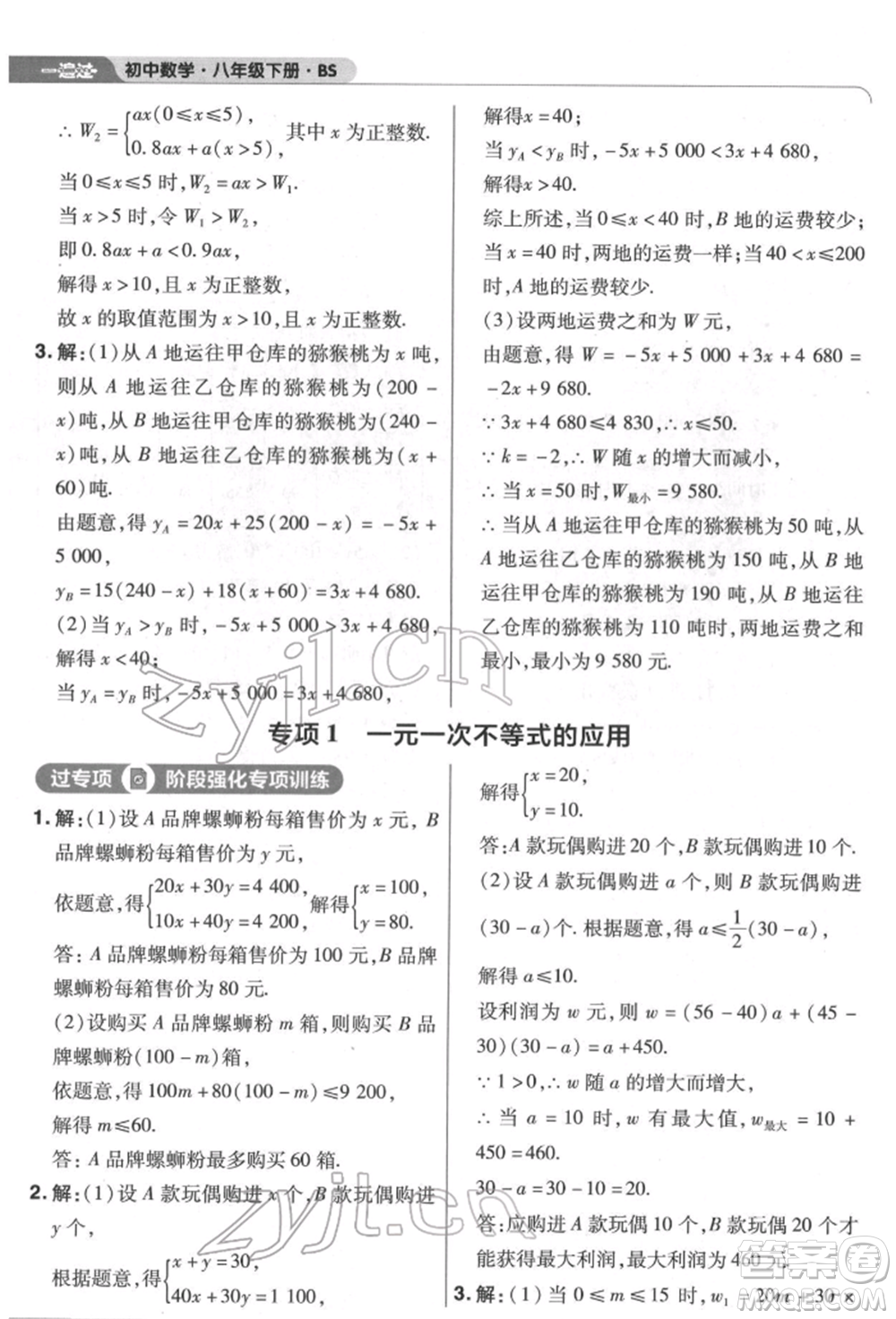 南京師范大學(xué)出版社2022一遍過八年級數(shù)學(xué)下冊北師大版參考答案