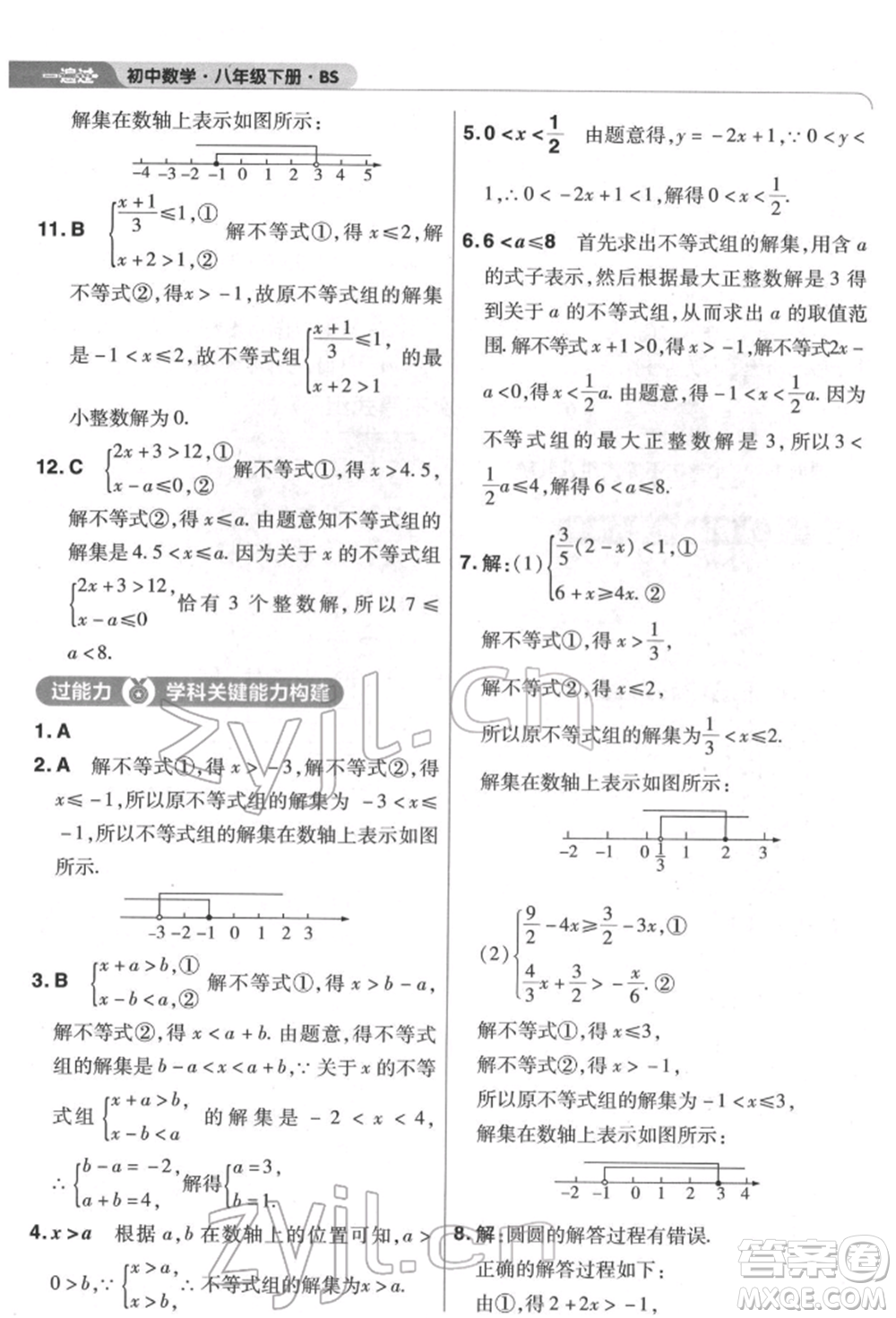 南京師范大學(xué)出版社2022一遍過八年級數(shù)學(xué)下冊北師大版參考答案