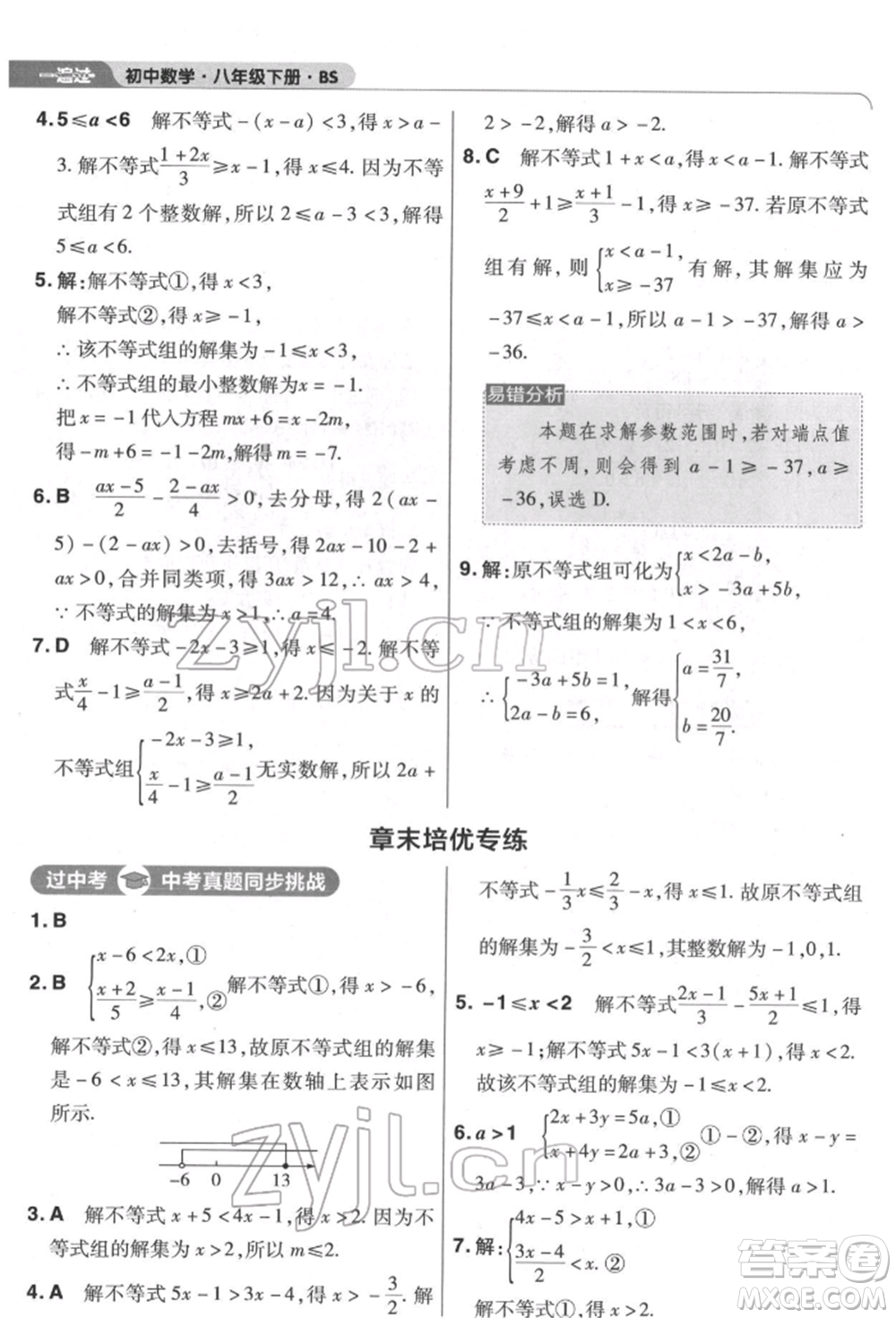 南京師范大學(xué)出版社2022一遍過八年級數(shù)學(xué)下冊北師大版參考答案