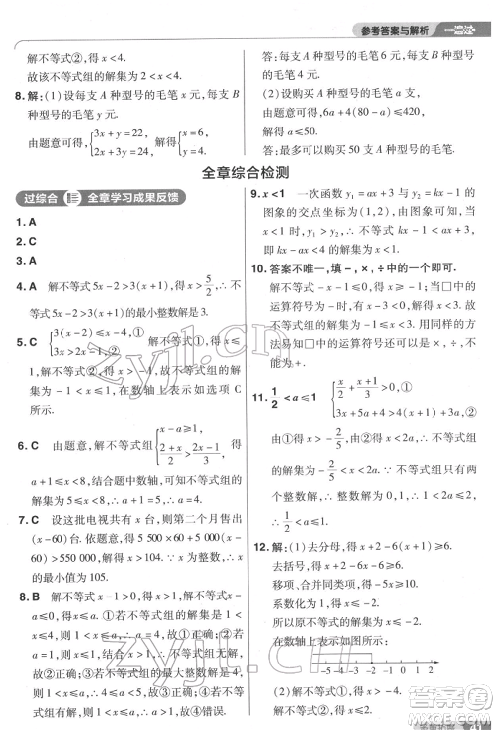 南京師范大學(xué)出版社2022一遍過八年級數(shù)學(xué)下冊北師大版參考答案