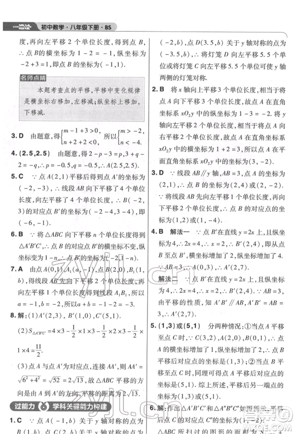 南京師范大學(xué)出版社2022一遍過八年級數(shù)學(xué)下冊北師大版參考答案