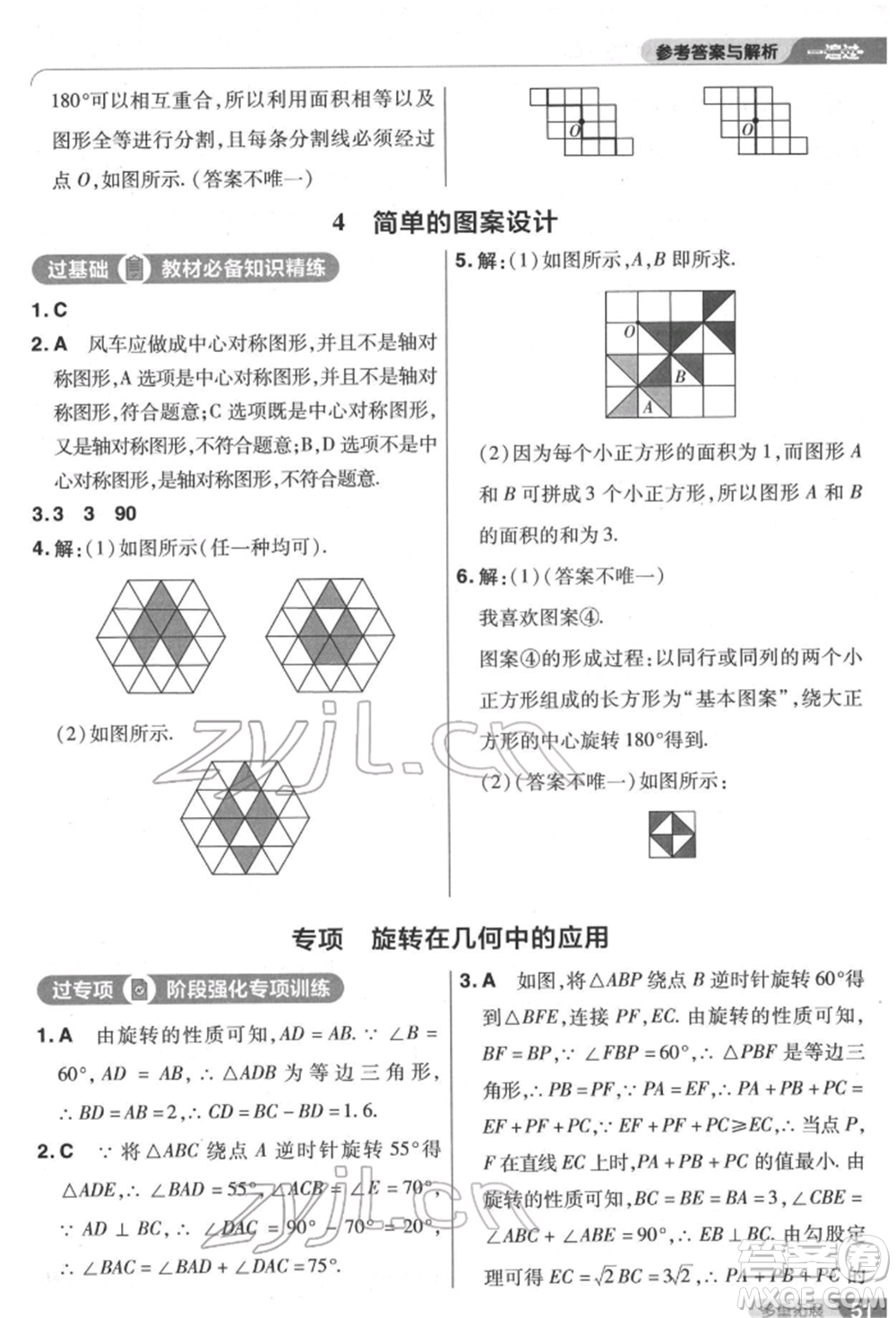 南京師范大學(xué)出版社2022一遍過八年級數(shù)學(xué)下冊北師大版參考答案