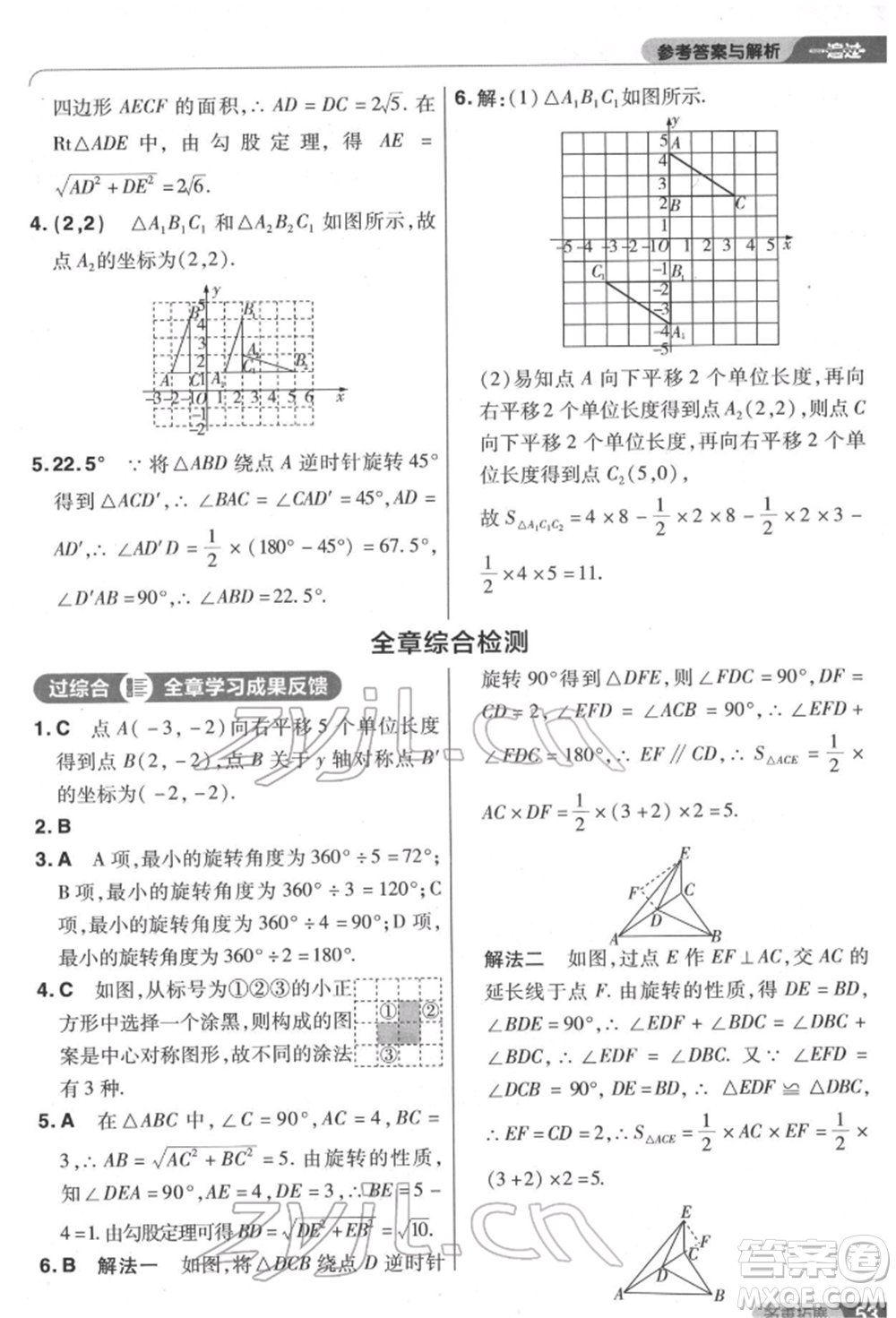 南京師范大學(xué)出版社2022一遍過八年級數(shù)學(xué)下冊北師大版參考答案