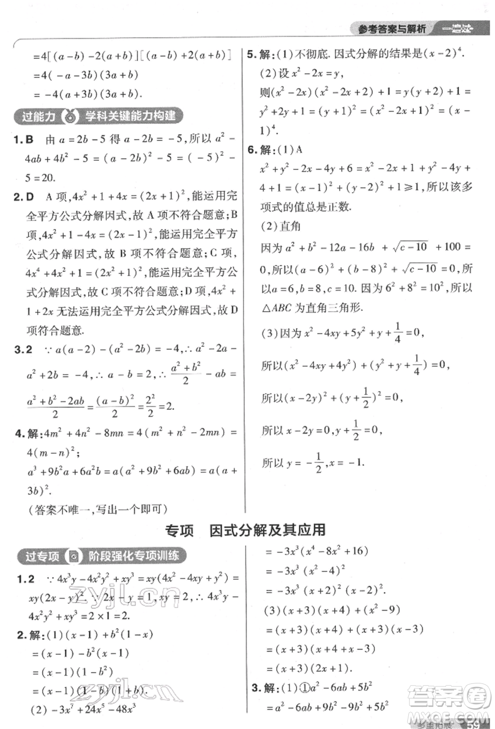 南京師范大學(xué)出版社2022一遍過八年級數(shù)學(xué)下冊北師大版參考答案