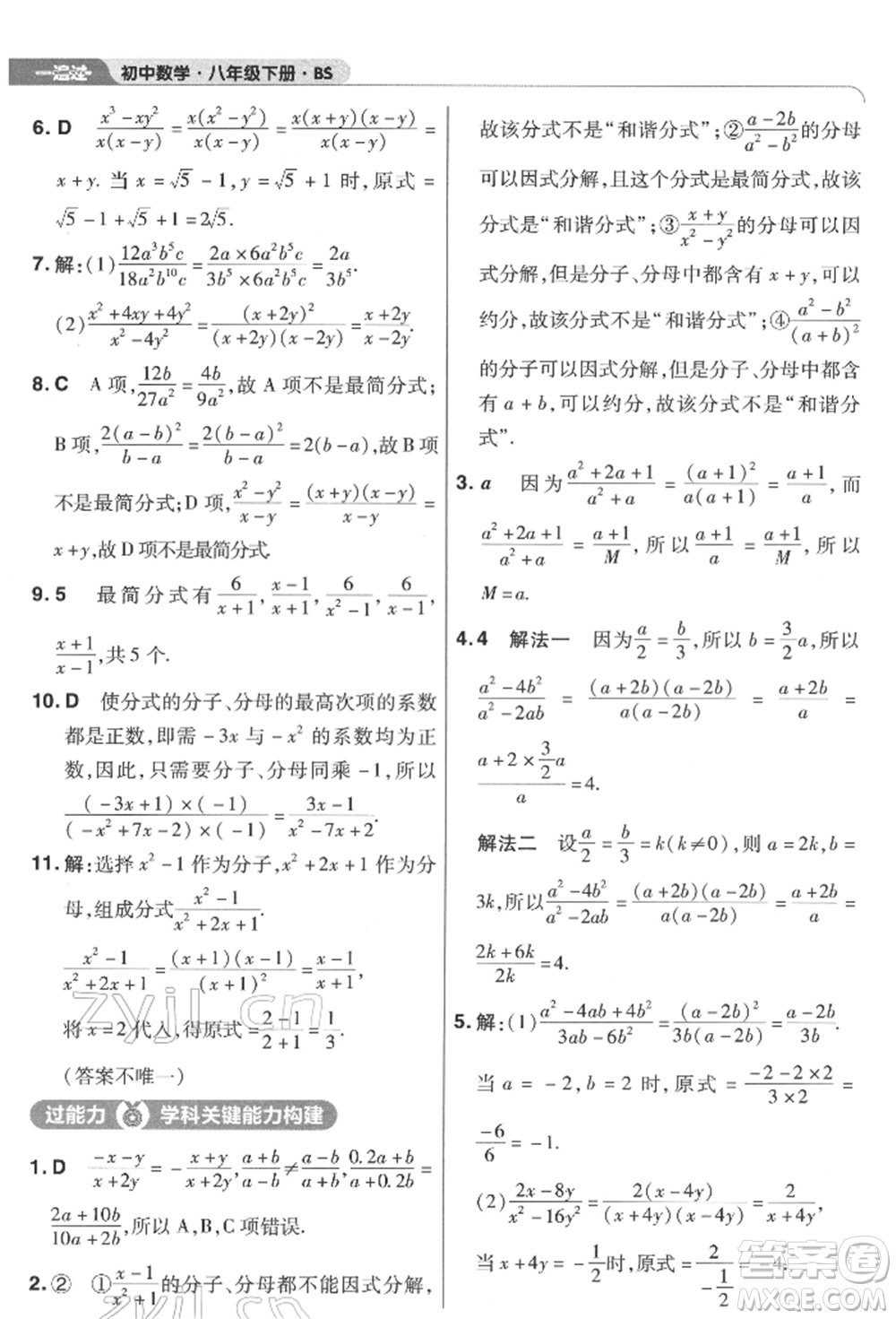 南京師范大學(xué)出版社2022一遍過八年級數(shù)學(xué)下冊北師大版參考答案