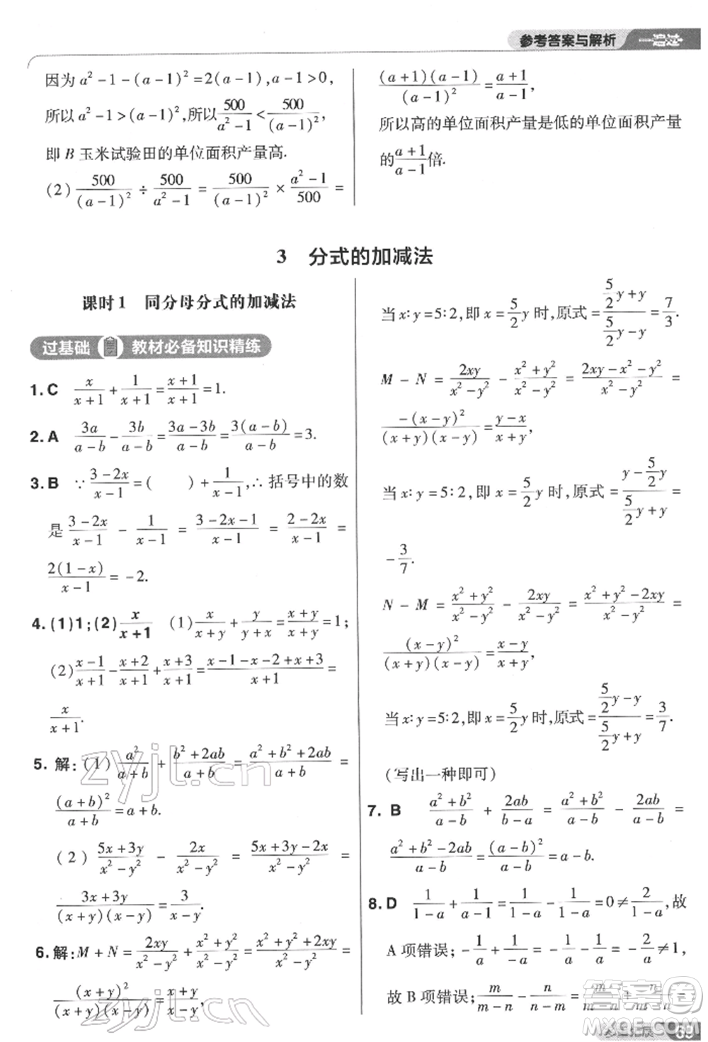 南京師范大學(xué)出版社2022一遍過八年級數(shù)學(xué)下冊北師大版參考答案