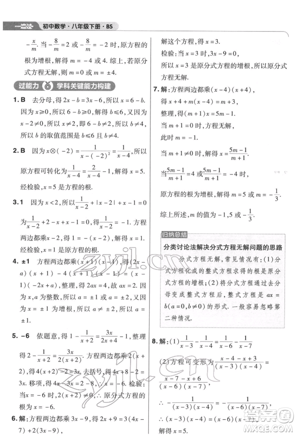 南京師范大學(xué)出版社2022一遍過八年級數(shù)學(xué)下冊北師大版參考答案