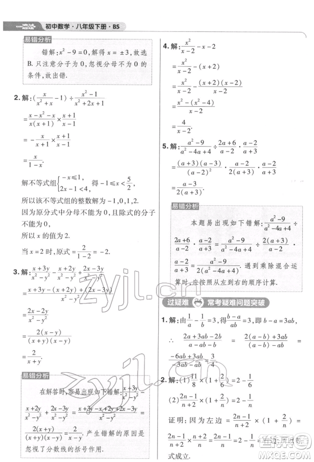 南京師范大學(xué)出版社2022一遍過八年級數(shù)學(xué)下冊北師大版參考答案