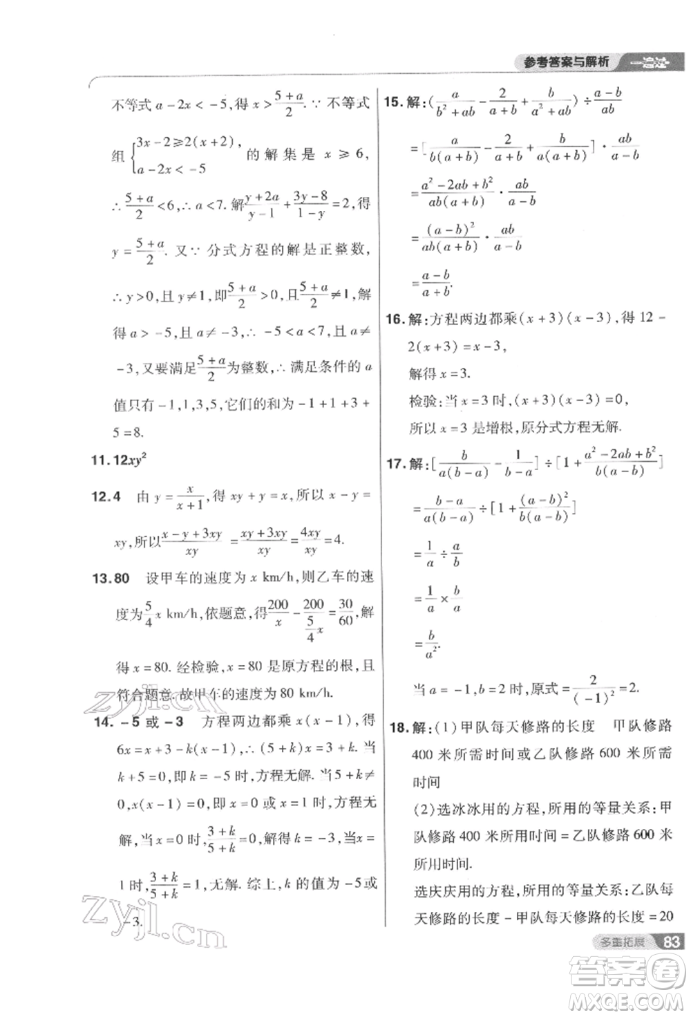 南京師范大學(xué)出版社2022一遍過八年級數(shù)學(xué)下冊北師大版參考答案