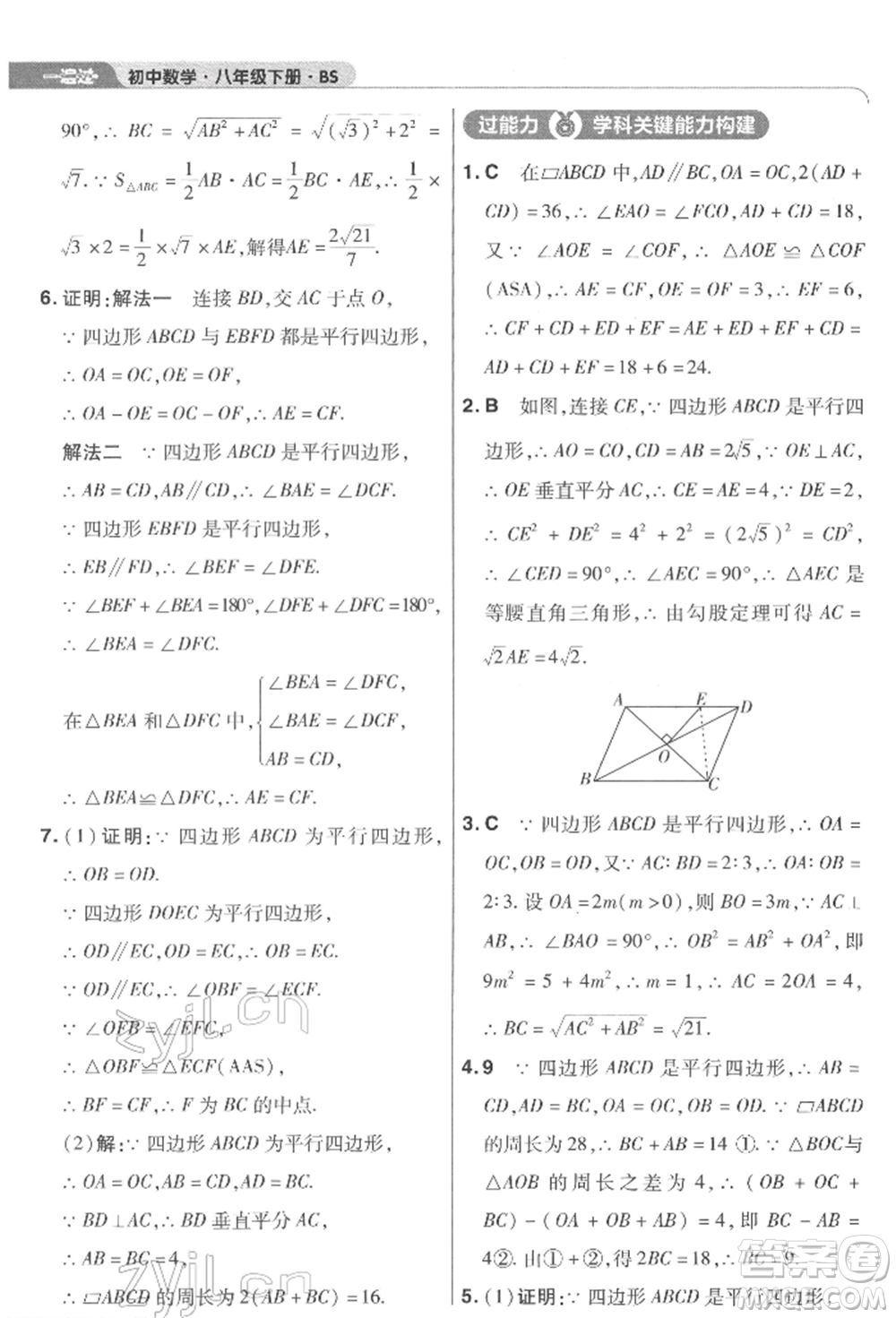 南京師范大學(xué)出版社2022一遍過八年級數(shù)學(xué)下冊北師大版參考答案