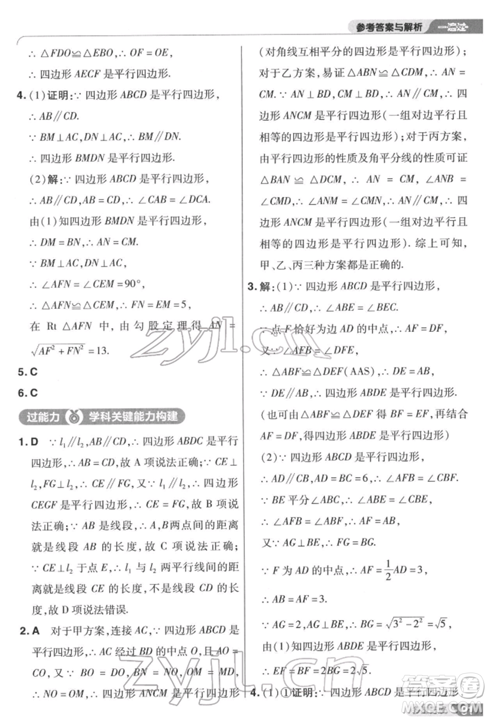 南京師范大學(xué)出版社2022一遍過八年級數(shù)學(xué)下冊北師大版參考答案