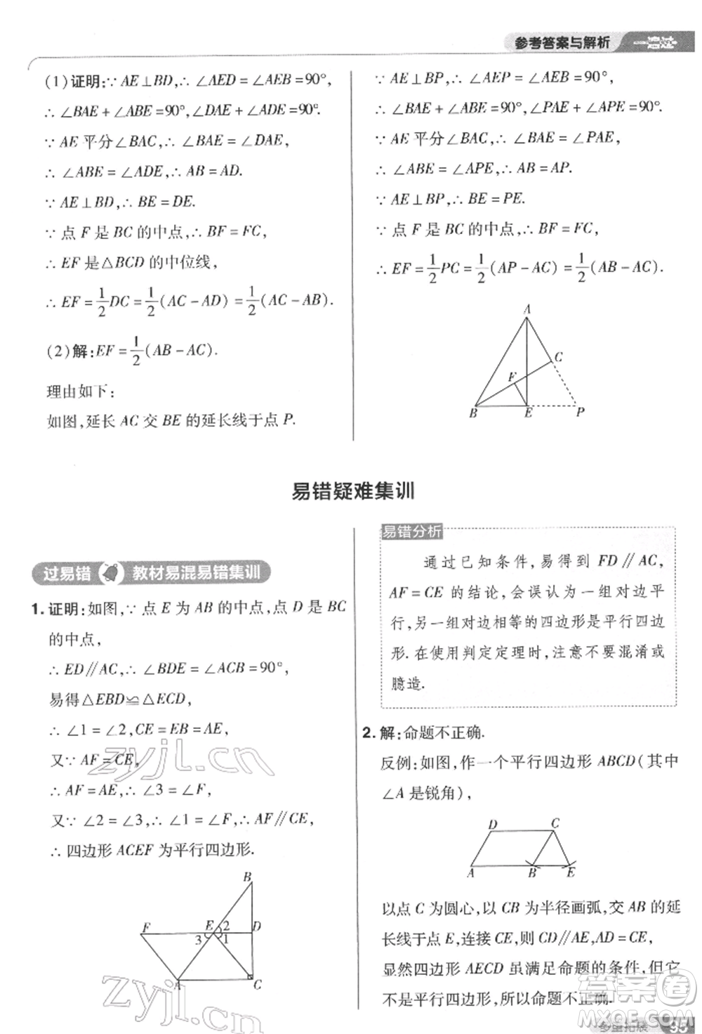 南京師范大學(xué)出版社2022一遍過八年級數(shù)學(xué)下冊北師大版參考答案