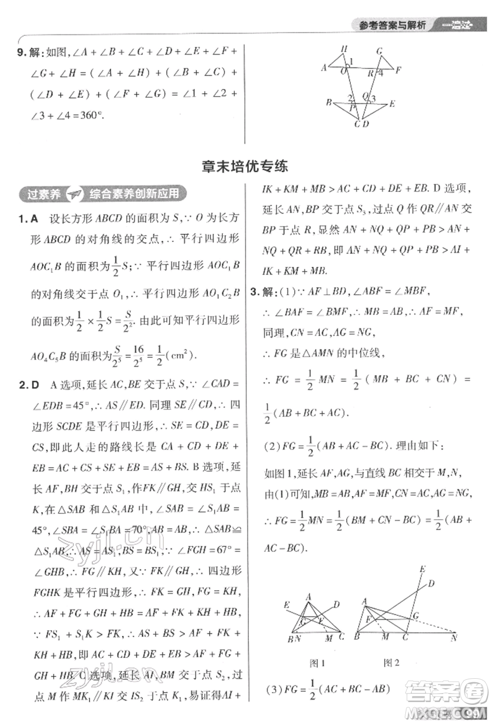 南京師范大學(xué)出版社2022一遍過八年級數(shù)學(xué)下冊北師大版參考答案