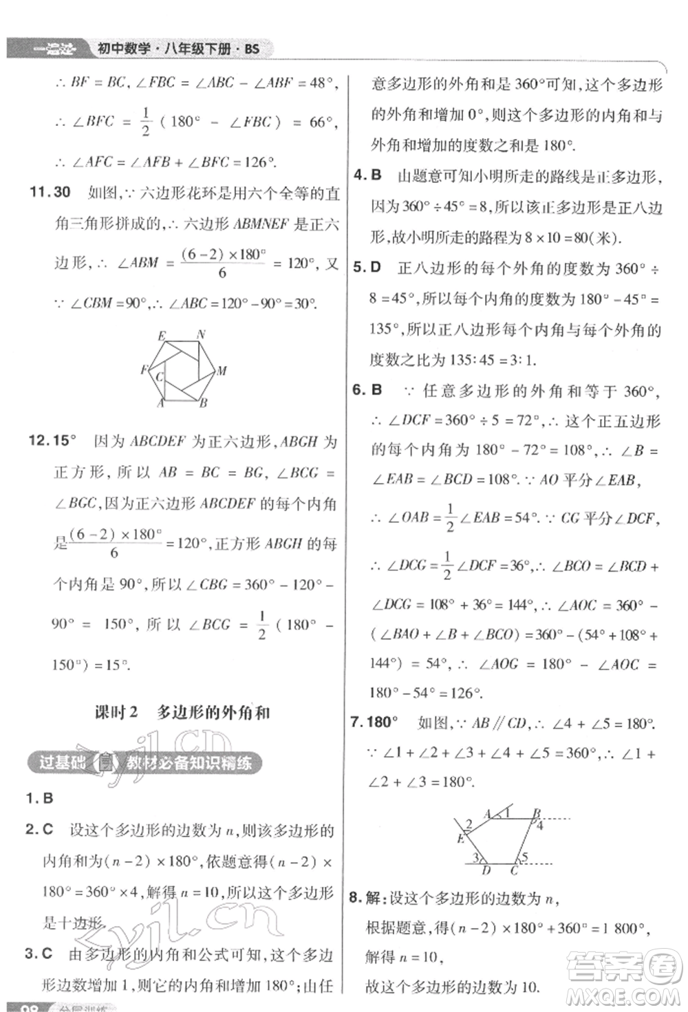 南京師范大學(xué)出版社2022一遍過八年級數(shù)學(xué)下冊北師大版參考答案