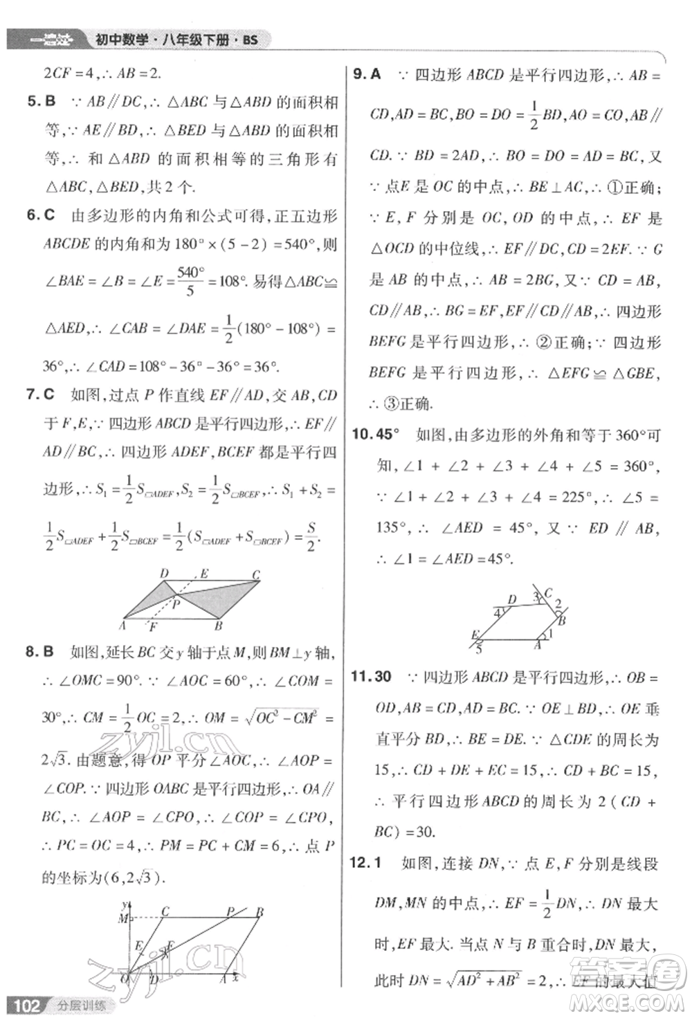 南京師范大學(xué)出版社2022一遍過八年級數(shù)學(xué)下冊北師大版參考答案